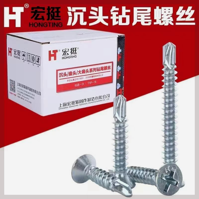 宏挺十字沉头燕尾丝钻螺