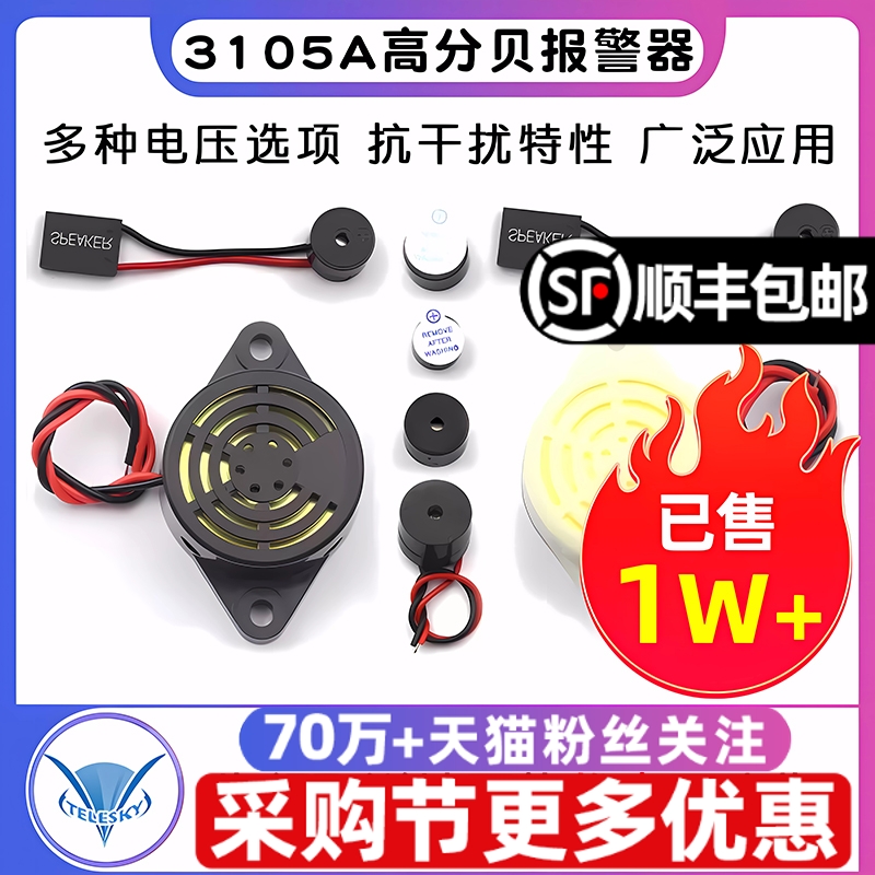 3105A高分贝报警器SFM-27 DC3-24V连续声 有源讯响器蜂鸣器12V