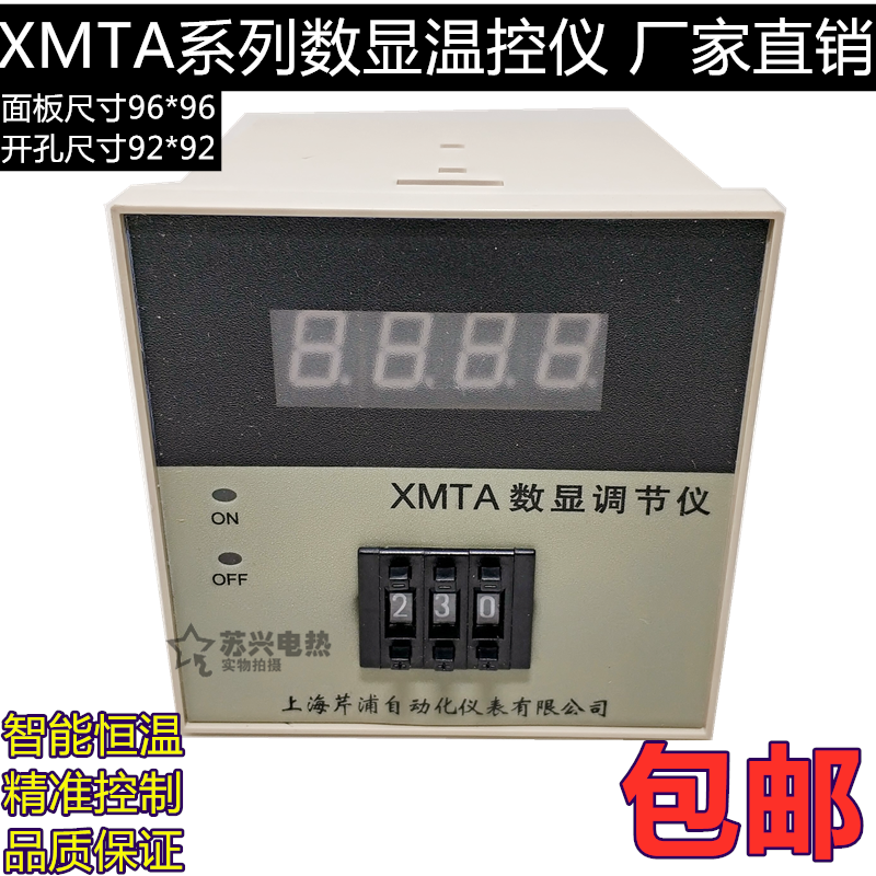 温控仪表XMTA-2001/2002/3001/3002数显调节仪 温控器