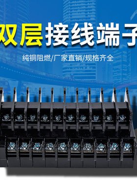 TBD-10A tend天得 双层接线端子盘 接线排板【铜件】1盒100片