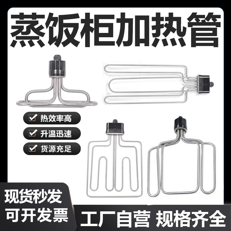 蒸饭车机柜蒸箱发热管T型电加热管棒扁头圆头 220V380V6/9KW/12KW