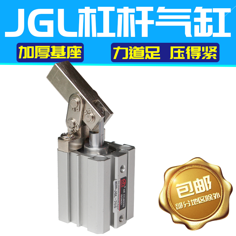 JGL杠杆气缸夹紧气缸 杠杆气动夹紧摇臂压紧空压夹具JGL50自带磁 - 封面