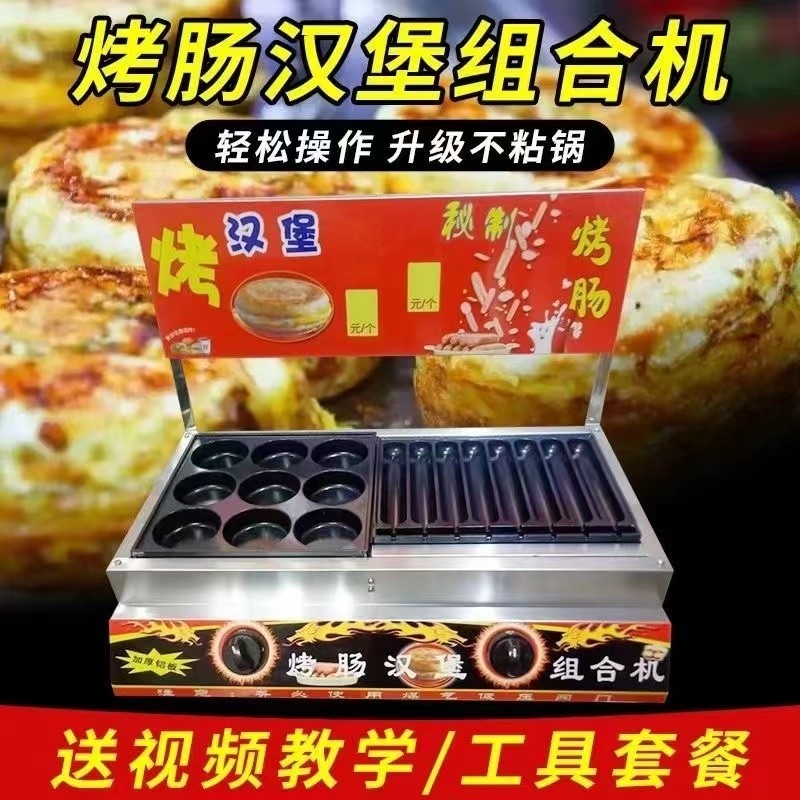 厂家直销一体机鸡蛋汉堡机烤肠汉堡机章鱼小丸子机烤鹌鹑蛋机器,农用物资,可移动滴灌袋,淘宝优惠券,粉丝福利购,淘宝优惠卷