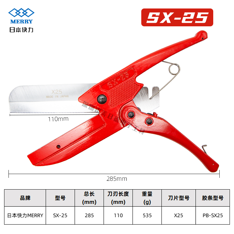 日本原装MERRY快力进口SX25线槽剪塑料切管刀 长嘴线管剪刀片胶条