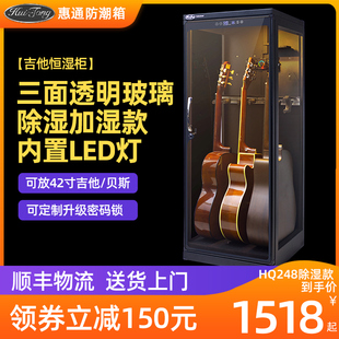 惠通吉他防潮箱乐器除湿柜干燥箱贝斯小提琴恒湿加湿保湿防潮柜
