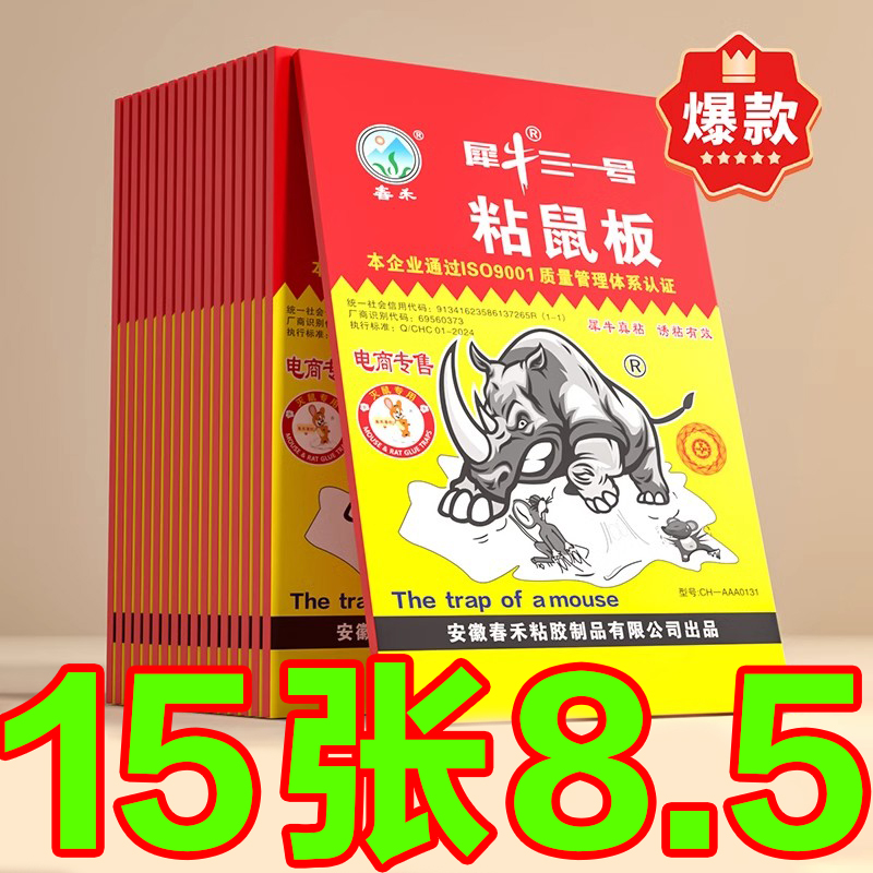 【专捉大老鼠】加厚老鼠贴强力粘胶灭鼠板超强粘度粘鼠板捕鼠神器