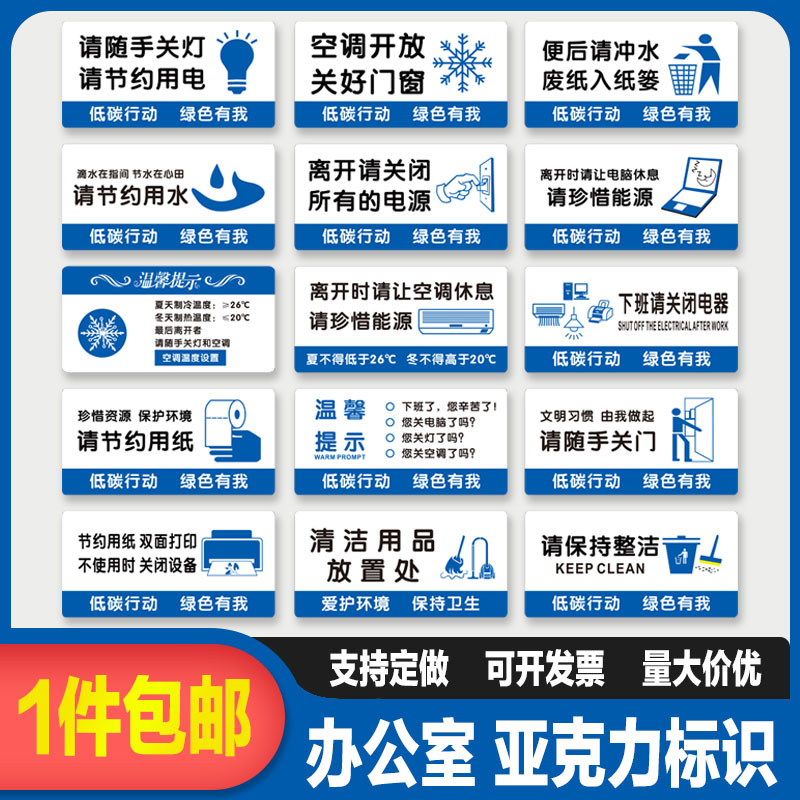 节约用水电标识牌办公室
