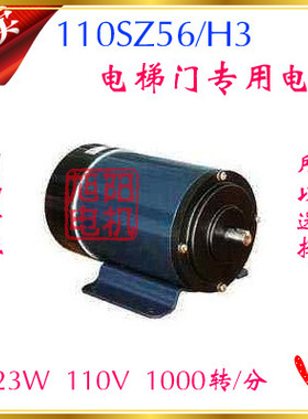 【博山电机】110SZ56/H3电梯门专用电机  123W 110V 1000转/分