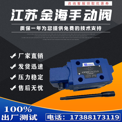 江苏金海液压JINHAI手动换向阀4WMM10E10/F 4WMM10G10 4WMM10J10