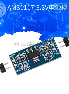 3.3V电源模块 AMS1117-3.3V电源模块 1117-3.3 1117 SUNLEPHANT