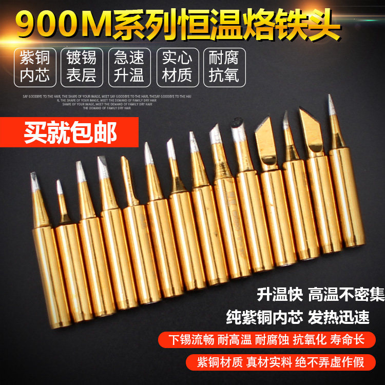 精菱 936烙铁头 内热式 无铅恒温刀头特尖尖头马蹄头弯头焊咀焊台图片