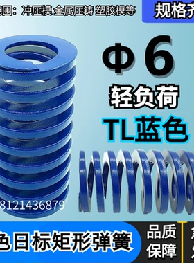 日标距形蓝色模具弹簧TLΦ6*20 30 40 50 60 70 90 -300