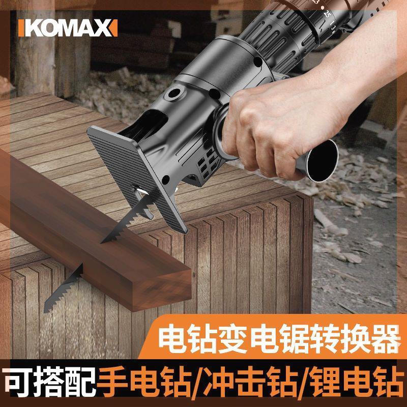 科麦斯电钻变锯转换头夹