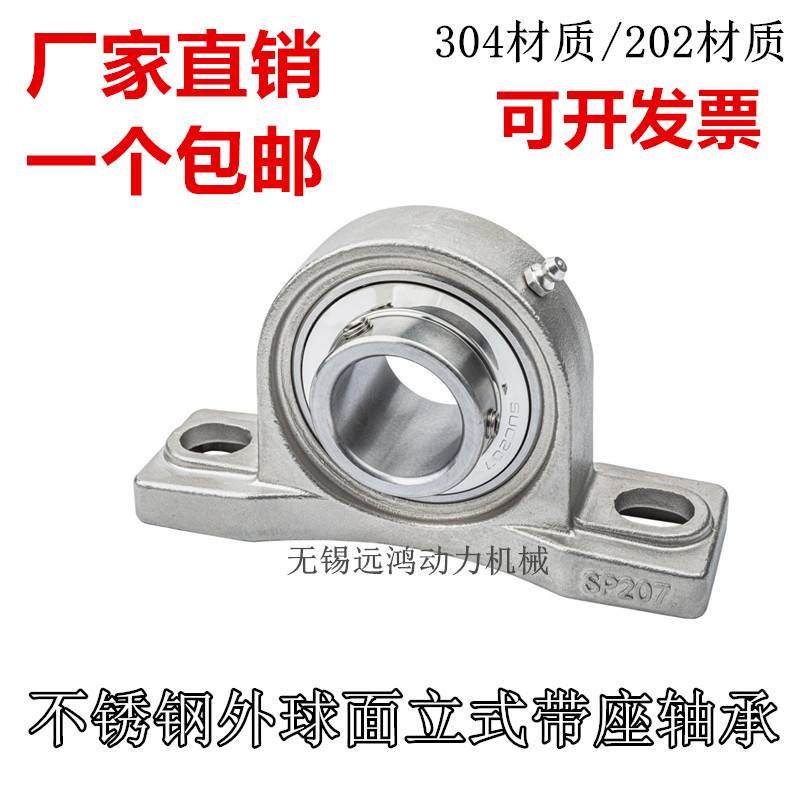 不锈钢外球面带座轴承SUCP204 SUCP205 SUCP206 SP207 SP208 P209