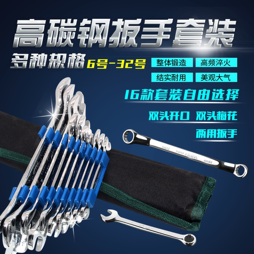 呆梅两用扳手眼镜花双头