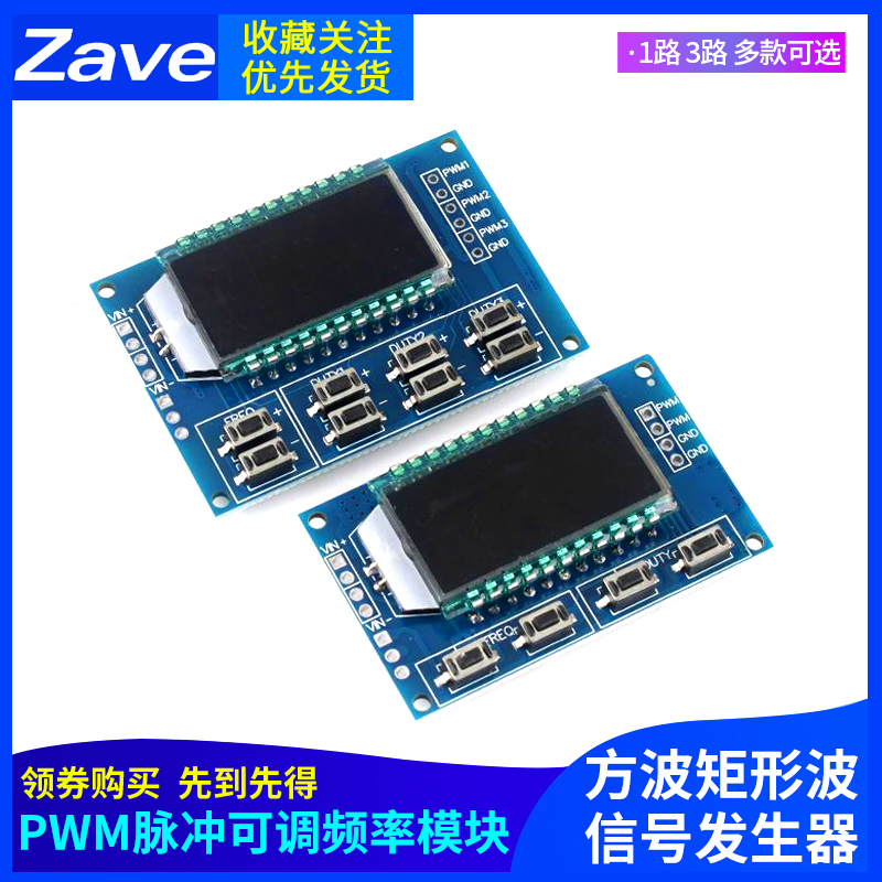 PWM脉冲频率占空比可调 模块方波矩形波信号发生器信号XY-LPWM