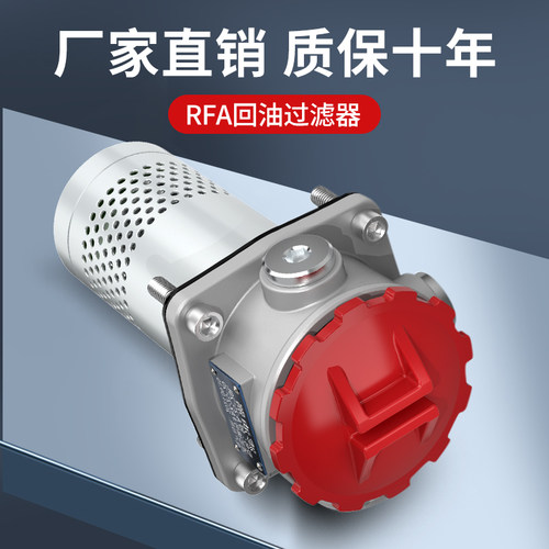 rfa回油过滤器液压油过滤器油箱回油滤芯总成RFA-25/40/63/100