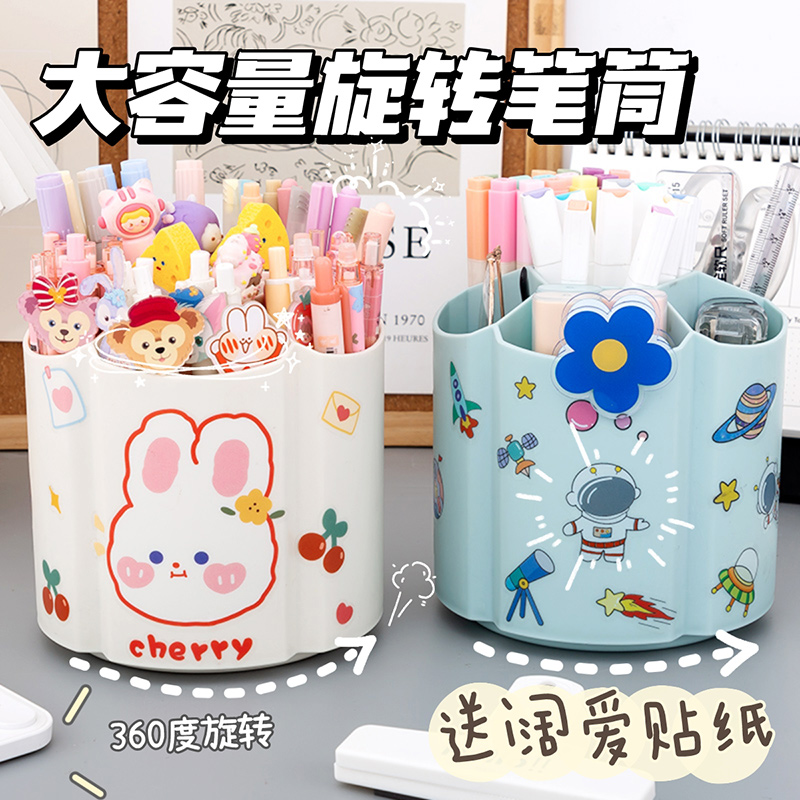 可爱创意学生桌面办公文具收纳多功能笔筒学生女男孩家用旋转笔桶