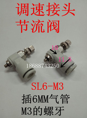 特价白色SL6/4/3-M5-M3气管快速单向调节阀代AS1201F-M3-M5-04-06