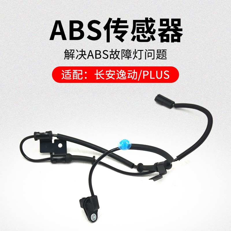 适用长安逸动款前后车轮