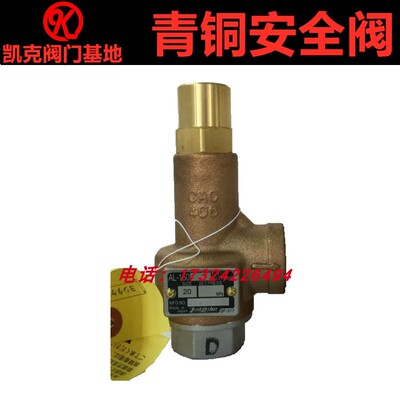 耀希达凯AL-150安全阀DN20进口YOSHITAKE蒸汽溢流阀4分青铜泄压阀
