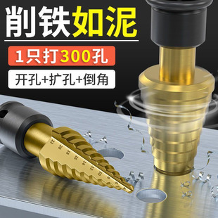 德国精工宝塔钻头高硬度不锈钢专用打孔扩孔钨钢开孔器金属钻阶梯