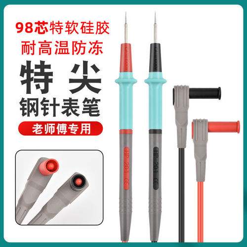 新款万用表特尖笔硅胶线