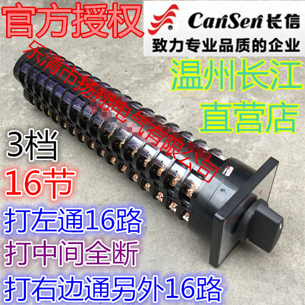 长信 温州市长江电器开关厂 32路双电源切换转换开关LW5D-16/16节