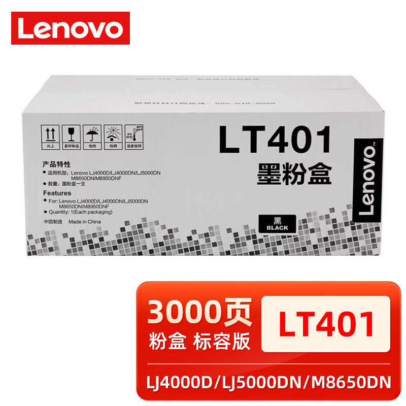 原装联想墨粉盒打印机硒