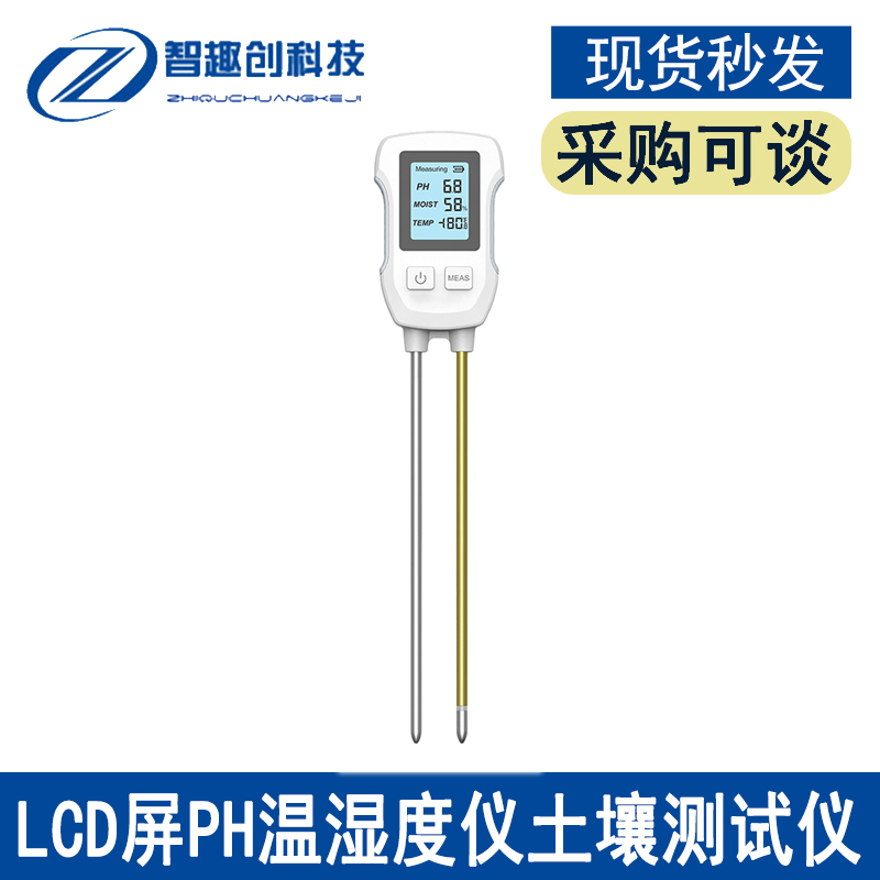 4合1园土壤检测仪温湿度计花盆栽植物ph值测试笔酸碱光照度检测仪