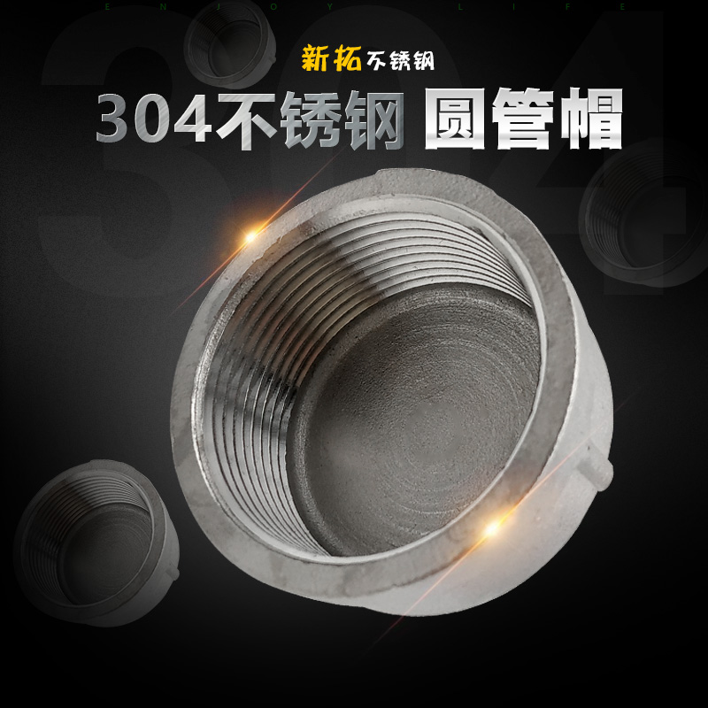 不锈钢内丝圆管帽分寸堵