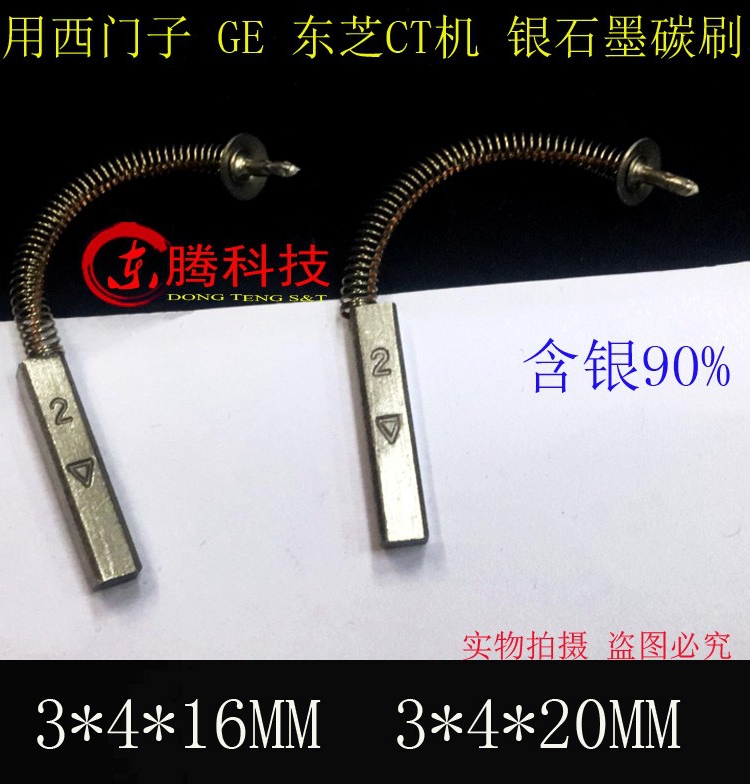GE插针式CT机银石墨碳刷 3X4X20MM 高银石墨碳刷3*4*20含90%