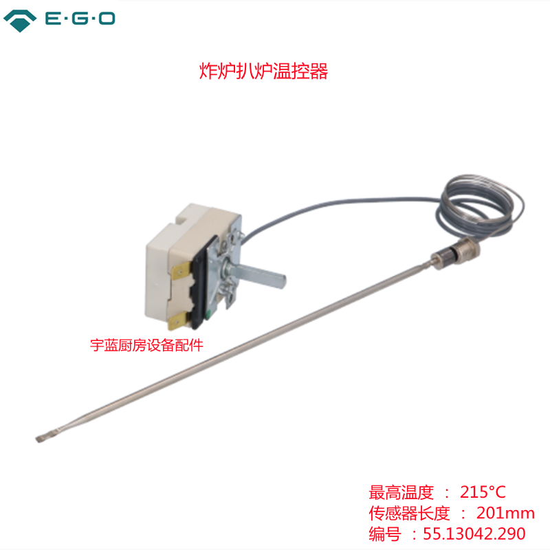 EGO温控器 55.13042.290 法格FAGOR电炸锅 扒炉恒温控制器215°C