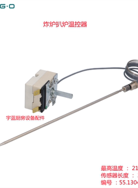 EGO温控器 55.13042.290 法格FAGOR电炸锅 扒炉恒温控制器215°C