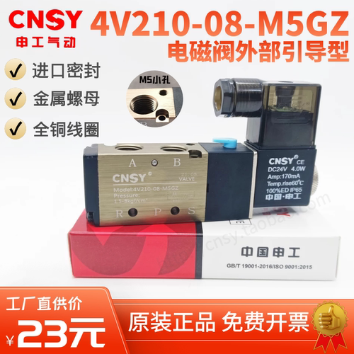 正品申工电磁阀外部引导