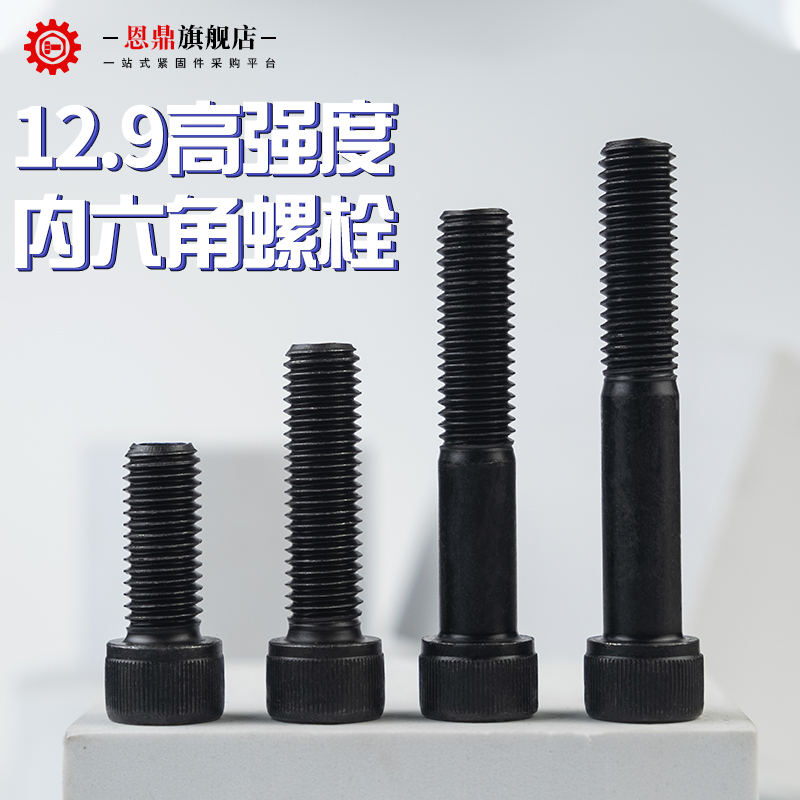 级高强度内六角螺丝杯头