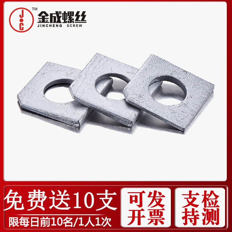 定做达克罗方斜垫圈GB853防腐防锈槽钢专用方斜垫片M10M12M16M20,标准件/零部件/工业耗材,输送带/传送带,淘宝优惠券,粉丝福利购,淘宝优惠卷