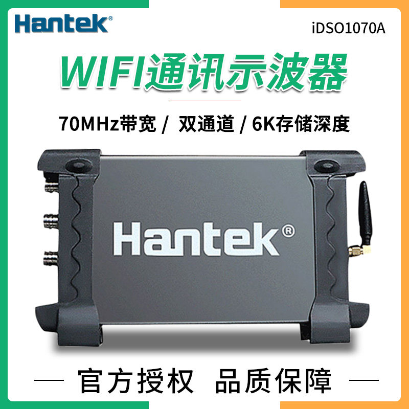 汉泰IDSO1070A双通道虚拟示波器手机WiFi与电脑两用70带宽250采样