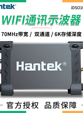 汉泰IDSO1070A双通道虚拟示波器手机WiFi与电脑两用70带宽250采样