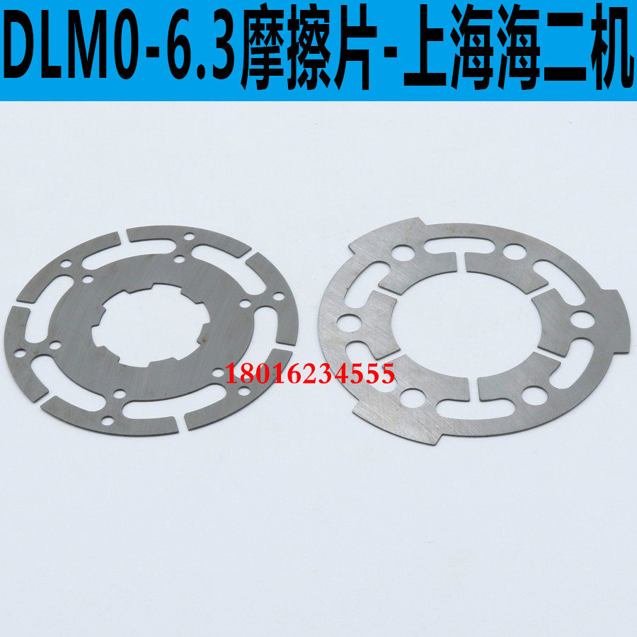 DLM0-6.3电磁离合器摩擦片上海二机床6150摩擦片