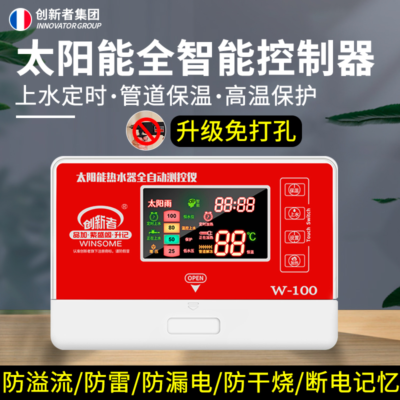 太阳能热水器控制智自动