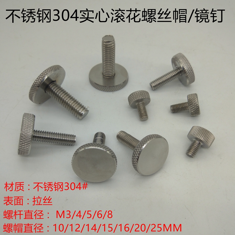 不锈钢实心螺丝帽镜钉装