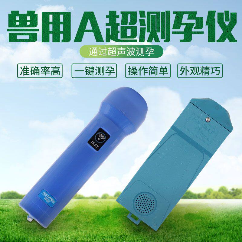 兽用器械凯信A超测孕仪兽用A超猪山羊怀孕检测器测孕养殖设备
