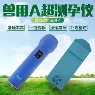 兽用器械凯信A超测孕仪兽用A超猪山羊怀孕检测器测孕养殖设备