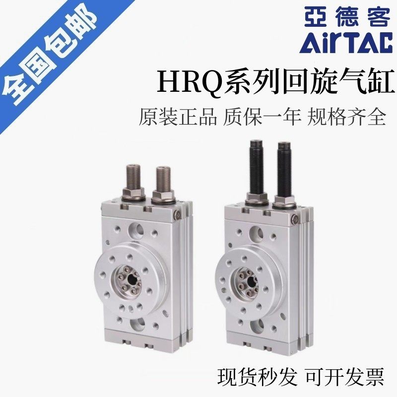 AirTAC库存现货亚德客 回旋转气缸MSQB*HRQ10A*HRQ20A* HRQ30A*HR