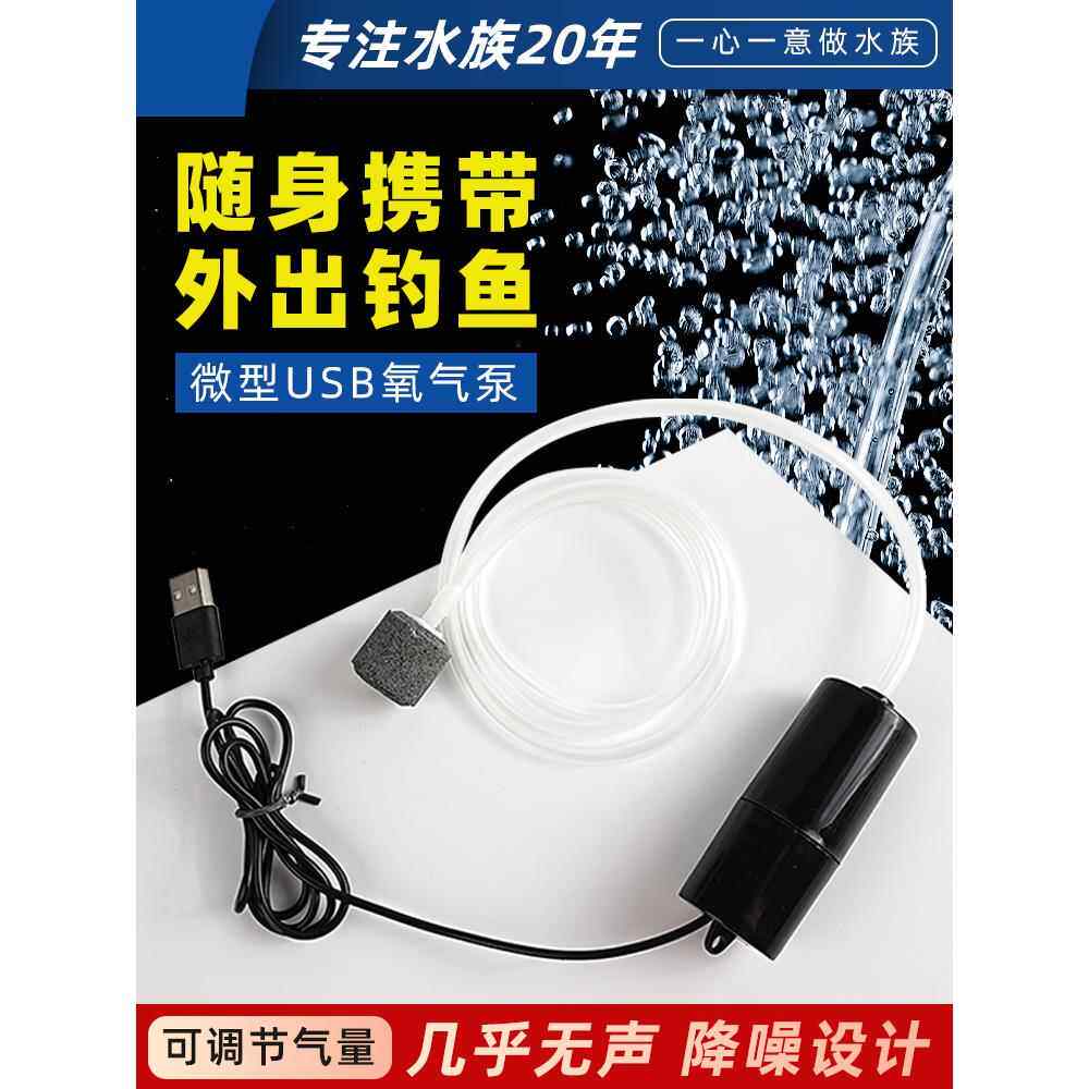静音氧气泵鱼缸打氧器小型制氧机加氧无声迷你充氧棒家用usb车载