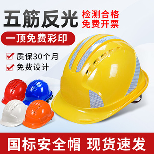者也 ABS安全帽加厚防砸抗冲击头盔劳保透气印字五筋反光领导头盔