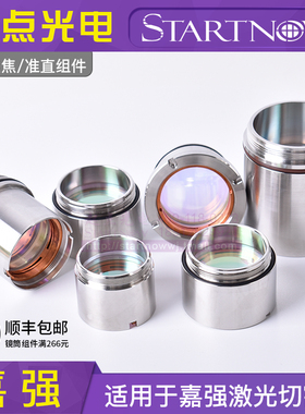 嘉强Raytools聚焦镜筒BT210\240\BM114准直组件镜座28D37激光镜片