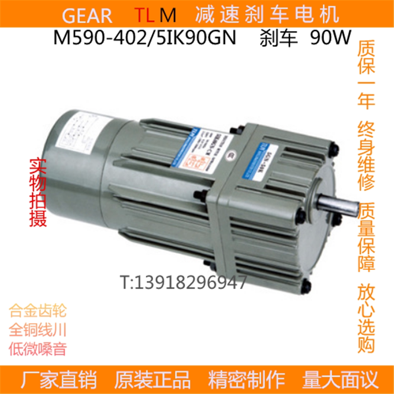 东力TLM齿轮减速马达调速定速无极变频刹车电机M590-402/5IK90GN