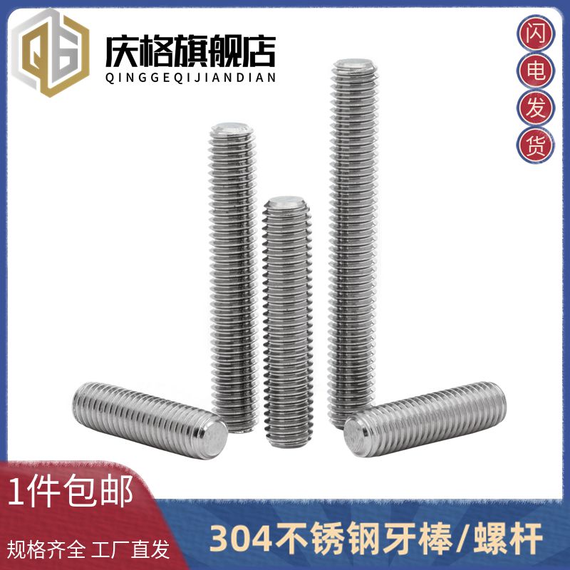 304不锈钢全扣牙棒牙条全螺纹丝棒螺杆DIN976螺纹丝杆 M3M4M5M20